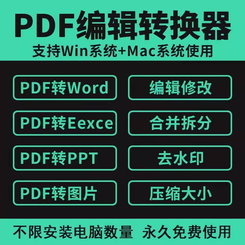 PDF编辑器转word软件转换excel/ppt/jpg图片PDF修改合并拆分压缩|鲸宜居资源网