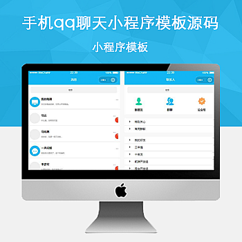 手机qq聊天小程序模板源码下载|鲸宜居资源网