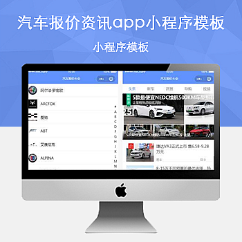 汽车报价资讯app小程序模板 源码下载|鲸宜居资源网